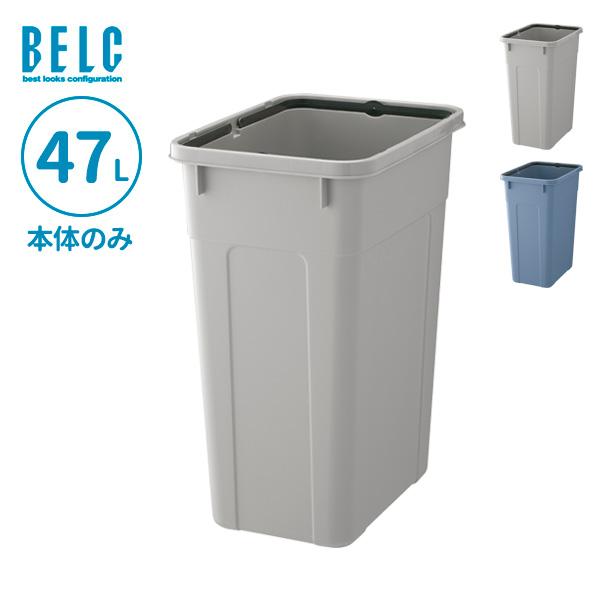 ごみ箱 ベルク 角ペール 45D 本体 47L ライトグレー/ブルー ｜ 本体のみ ポリバケツ ペール 分別 屋外 45L 45リットル 日本製 :  fdb : びーんず生活雑貨デポ - 通販 - Yahoo!ショッピング