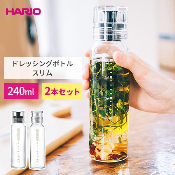 HARIO ドレッシングボトルスリム 240ml×2本セット ブラック / ペールグレー ｜ ハリオ ドレッシング入れ 容器 調味料入れ 手作り