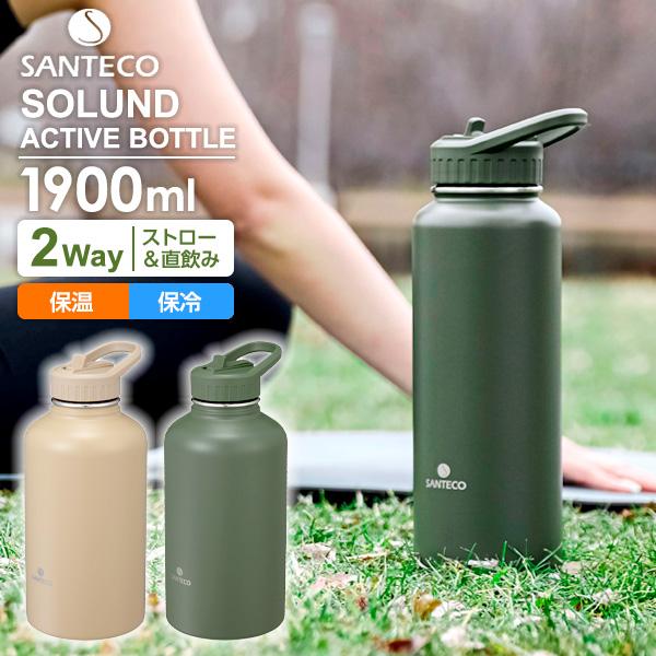 CB JAPAN（シービージャパン） 水筒 SANTECO SOLUND アクティブボトル