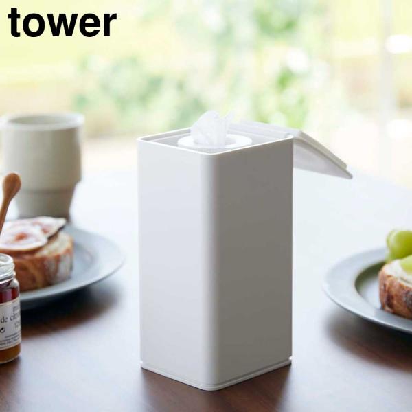 tower 山崎実業 タワー ロール型 ウェットティッシュケース ホワイト