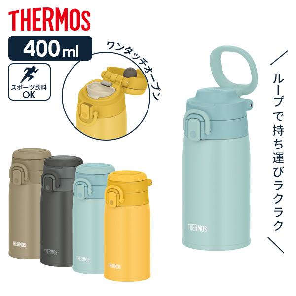 thermos 安い マグ 400ml 水筒