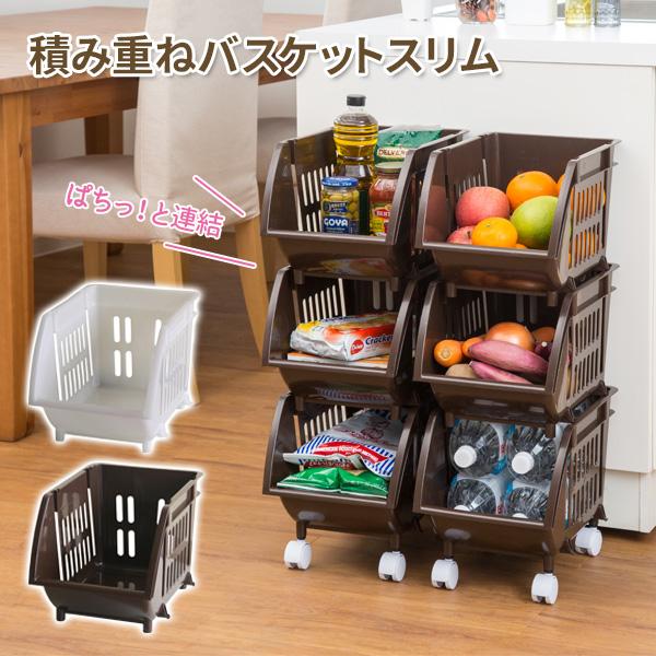 平和工業 積み重ねバスケットスリム （Nホワイト / Nブラウン