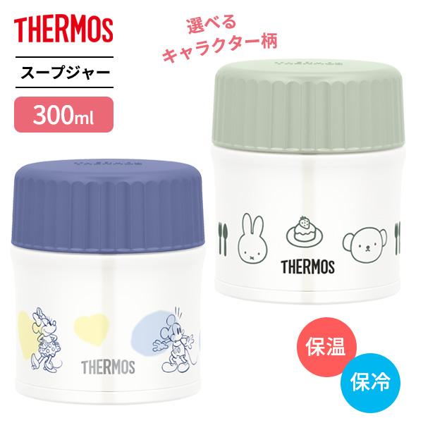 miffy THERMOS スープジャーとボトルセット THERMOS サーモス 保温弁当箱＋スープジャーセット DBQ-256B
