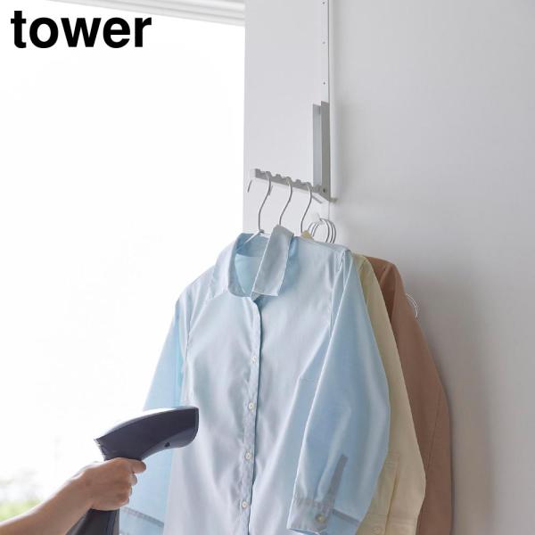 使わない時は折り畳める衣類スチーマー用ドアハンガー タワー 山崎実業 tower ホワイト ブラック 4328 4329 yamazaki | 山崎実業