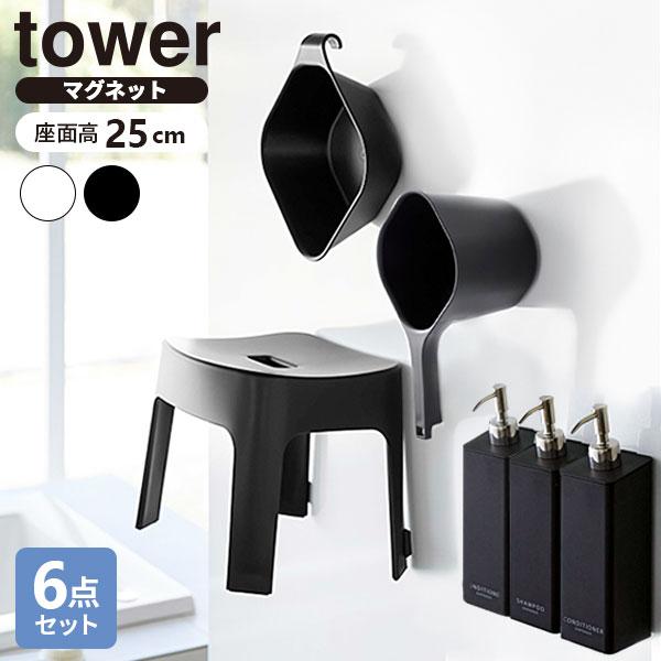 tower 山崎実業 タワー 浮かせるバスグッズ6点セット マグネット