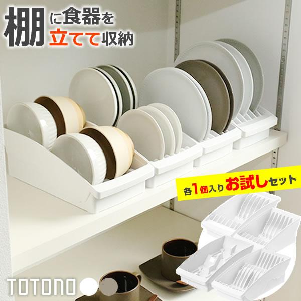 トトノ ディッシュスタンド　9点セット 楽天市場】【まとめ買い最大10%OFF】キッチン収納 食器 お皿整理