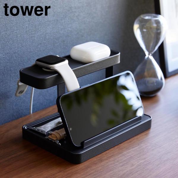 モバイル充電ステーション タワー 山崎実業 tower ホワイト ブラック 1871 1872 ワイヤレスイヤホン スマートウォッチ 収納 スマホスタンド | tower