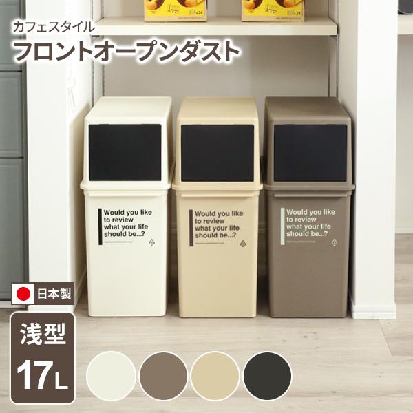 taa様ダストボックスオーダー 吉川国工業所 ゴミ箱 17L フロントオープン トラッシュビン