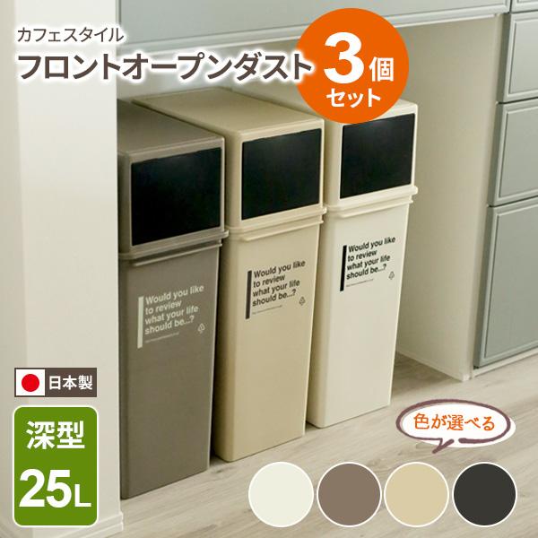 吉川国工業所 ゴミ箱 フロントオープンダスト（深型 25L） CFS