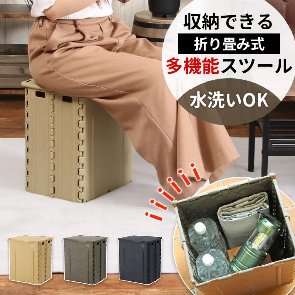 折りたたみ フォールディングストレージスツール ベージュ / カーキ / 黒 ｜ 収納 椅子 多機能 いす 簡易テーブル 持ち運び便利 アウトドア