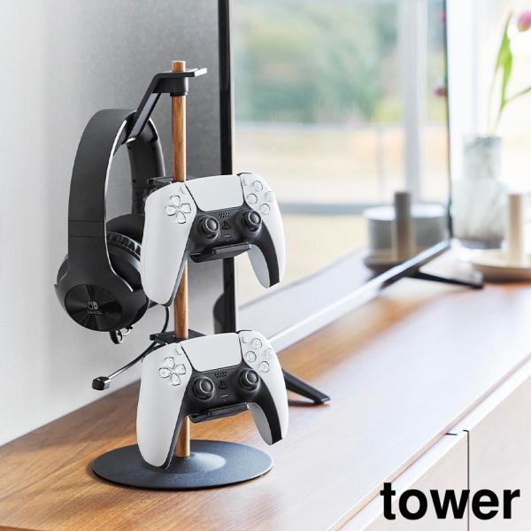 山崎実業 置台が動くゲームコントローラー収納ラック タワー tower