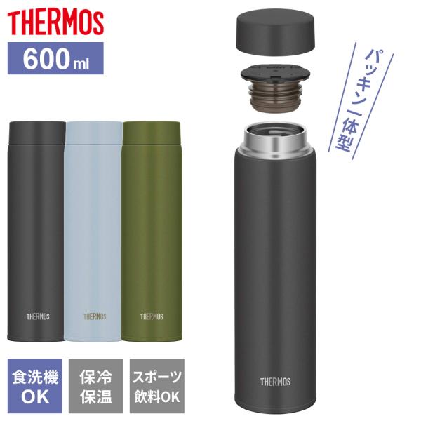 THERMOS サーモス 水筒 食洗機対応 真空断熱ケータイマグ 600ml