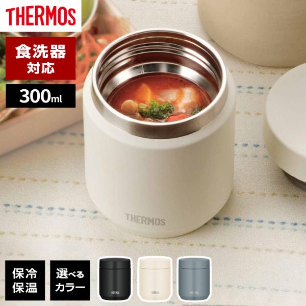 THERMOS サーモス 真空断熱 スープジャー 300ml JED-300