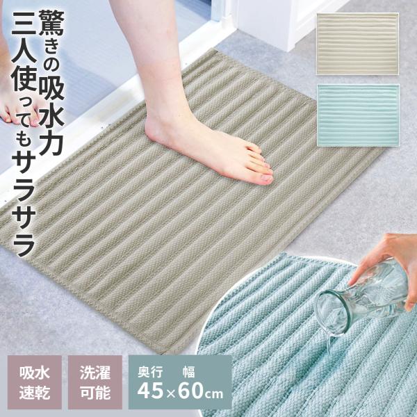 吸水 速乾 洗える バスマット いっぺん使ってみて ほんまにいっぺん使
