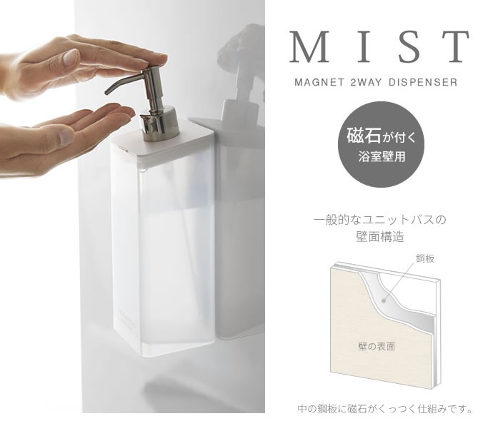 山崎実業 MIST ミスト マグネット ツーウェイディスペンサー