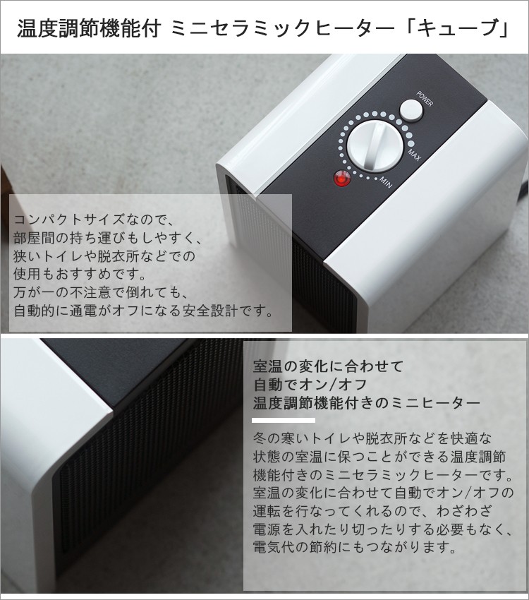 送料無料 対応 】セラミックヒーター「キューブ」(温度調節機能付) CHT