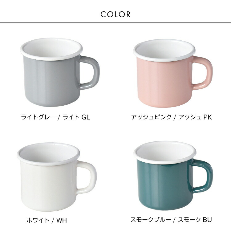 富士ホーロー コットンシリーズ7cmマグ 【 ホーロー マグカップ 食器