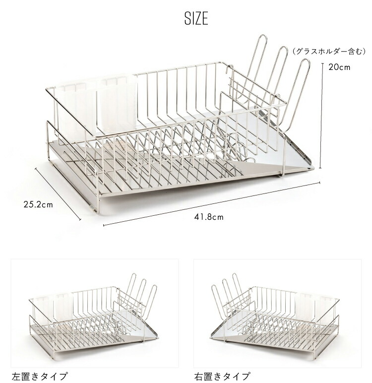 斜めに流れる水切り 右置き用/左置き用 水切りラック ステンレス