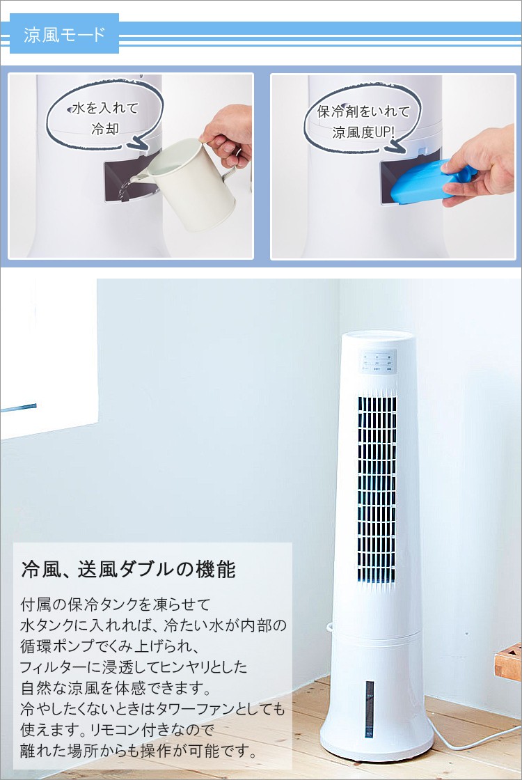 送料無料】スリムタワー冷風扇 「アクアスリムクール」【 冷風扇