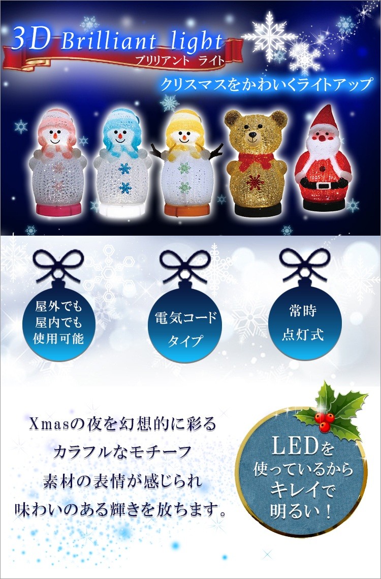 送料無料】3Dブリリアントライト【 クリスマスライト クリスマス
