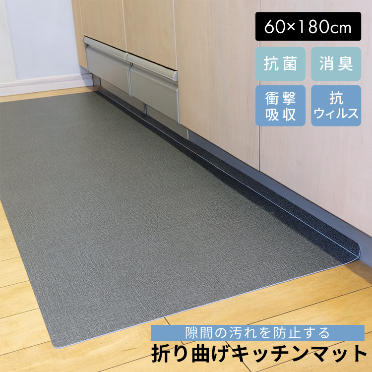 折り曲げキッチンマット 約60x240cm キッチンマット キッチン マット L