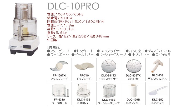 クイジナート 業務用フードプロセッサー DLC-10PRO