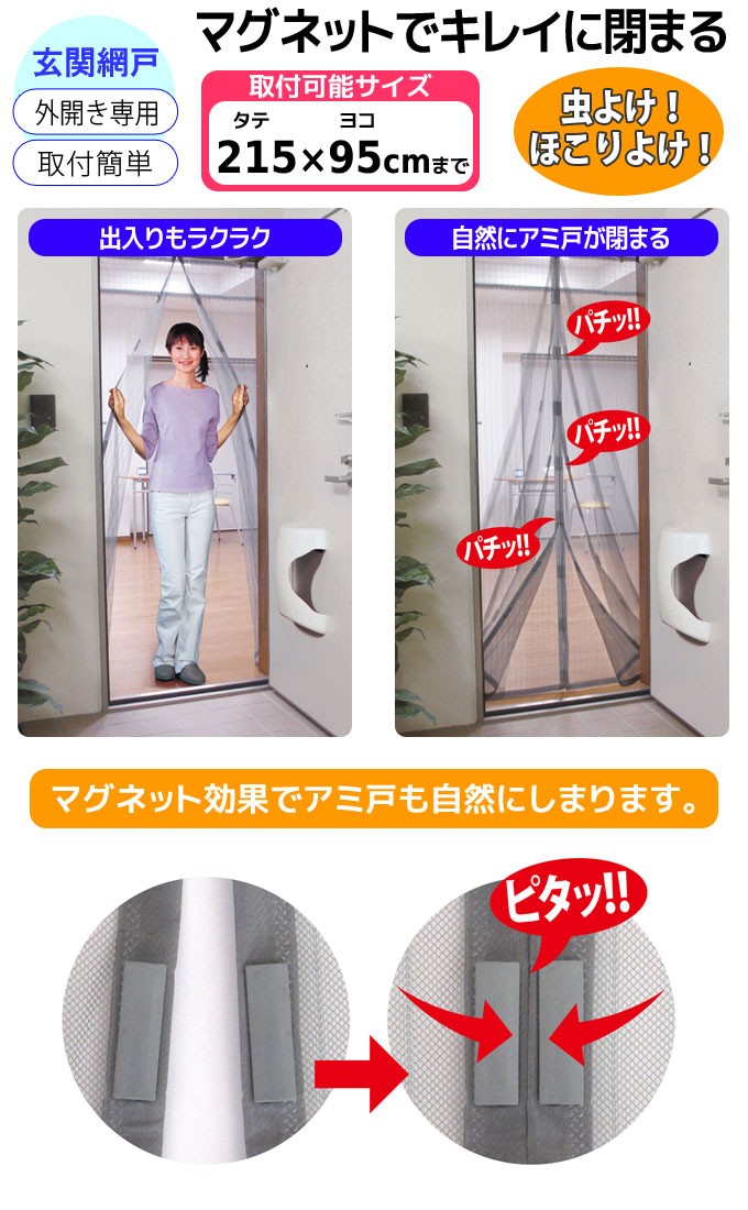 玄関網戸 ドア用 網戸 玄関 虫よけ 網戸カーテン 玄関用網戸
