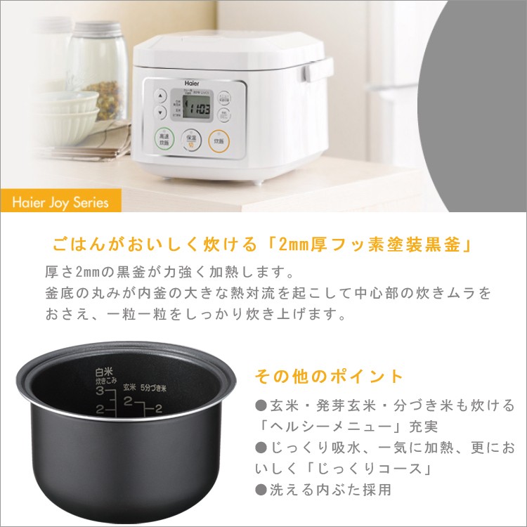 炊飯器 3合炊き ハイアール Haier JJ-M30B(W) - 生活家電