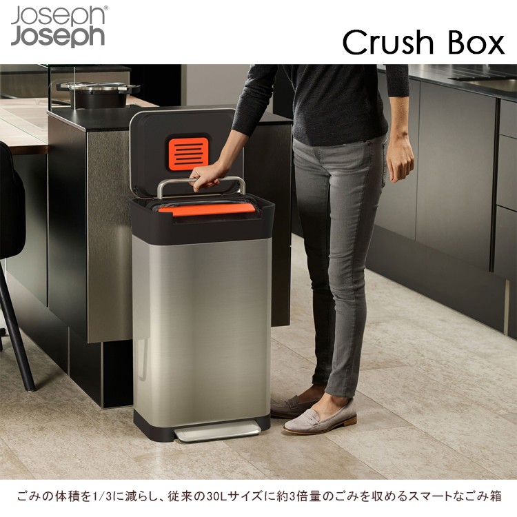 joseph joseph crashbox 30L - ごみ箱