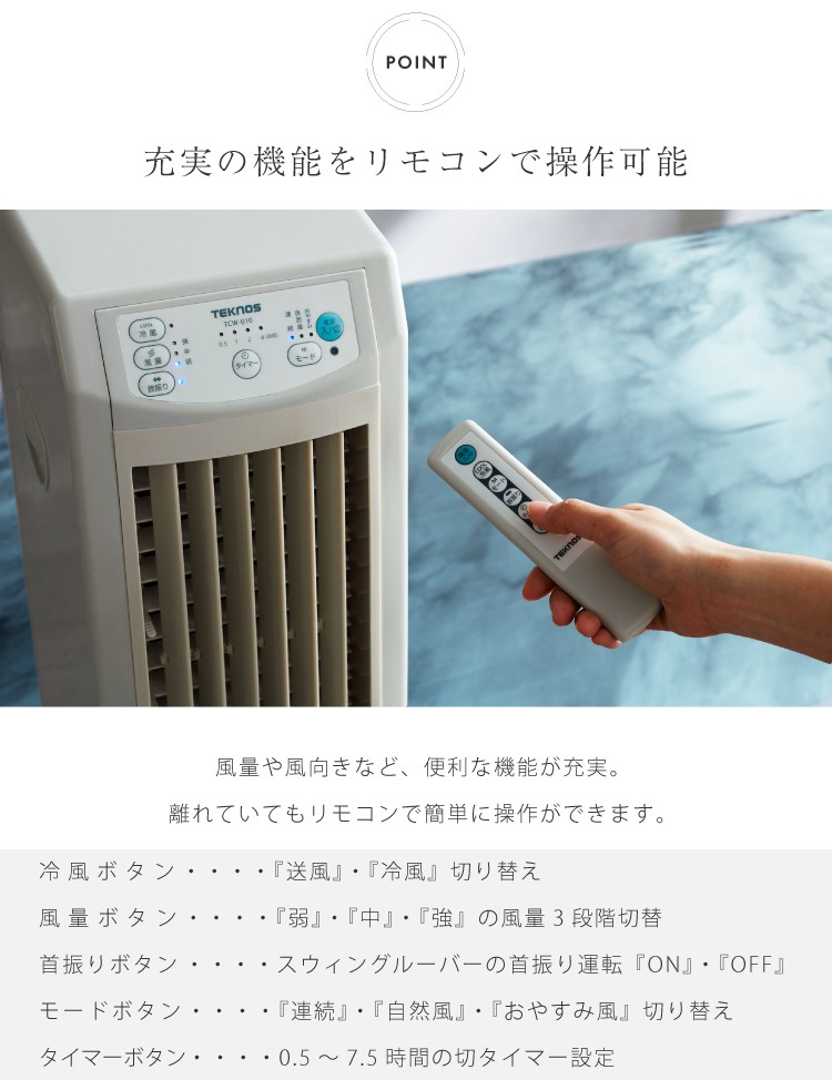 TEKNOS タワー型冷風機 TCW-010（値下げは15000円までなら） 家電・日用