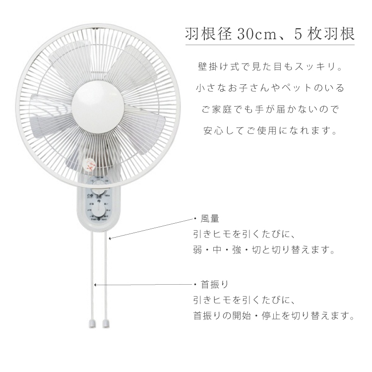 扇風機 壁掛け メカ式 30cm 壁掛け扇風機 送料無料 : すまいの