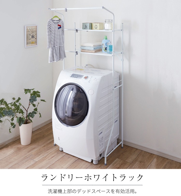 シンプルなランドリーラック ホワイト 楽天市場】ランドリーラック バスケット台付き マットホワイト