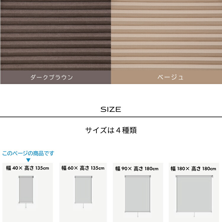 3本セット　ハニカム 遮光1級 ロールスクリーン 幅40×高さ135cm ハニカムプリーツシェード 彩遮光 40×135cm ブラインド ブラインド
