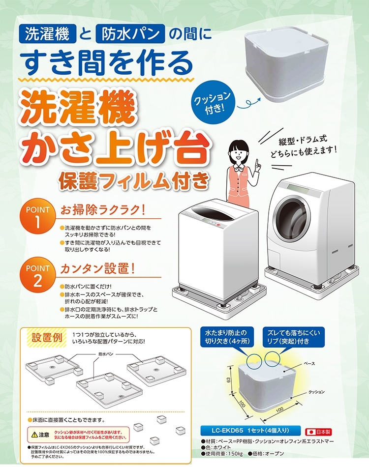 名入れ無料】 洗濯機かさ上げ アート引越センター すき間プラス