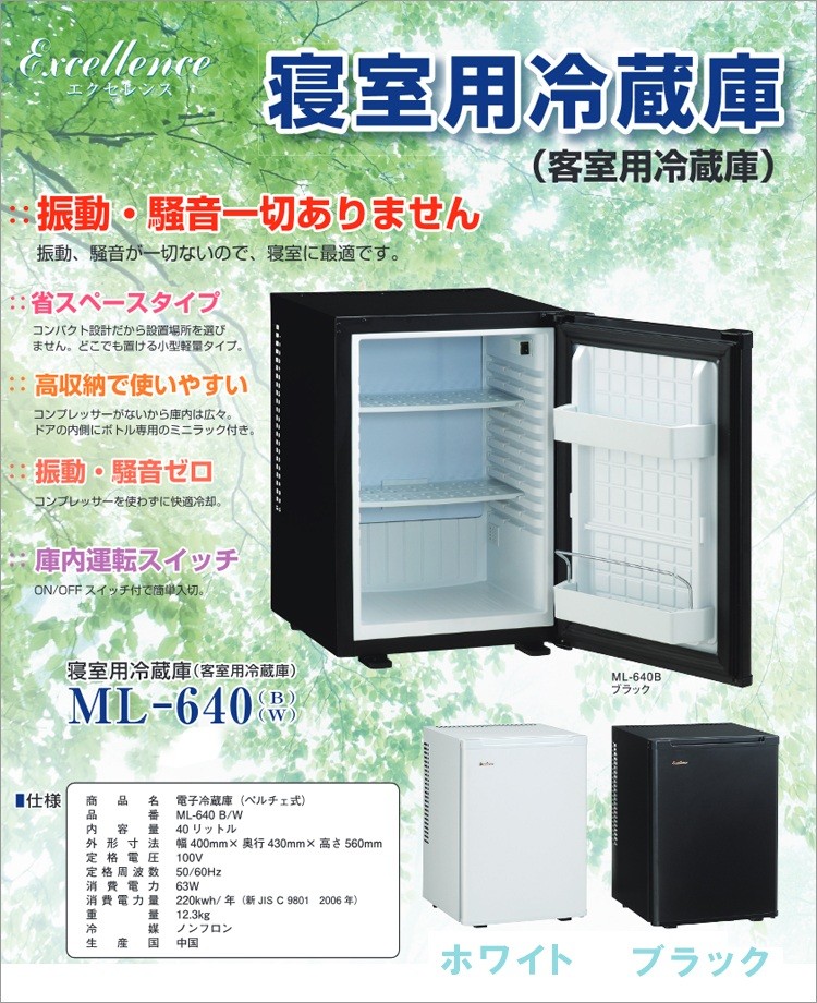 三ツ星貿易 【 送料無料 代引不可 】冷蔵庫（客室用）40L