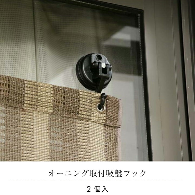 メール便不可 対応 】オーニング取付吸盤フック NMT-F06