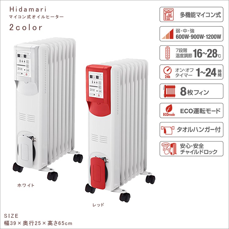 【送料無料】Hidamari マイコン式 オイルヒーター（リモコン付）　OHT-1556【 ヒーター オイルヒーター 暖房 おしゃれ  】LF653B30b003