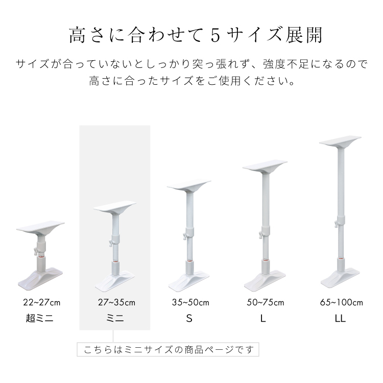 突っ張りポール 2本入り ミニ（27〜35cm） - 家具転倒防止用品