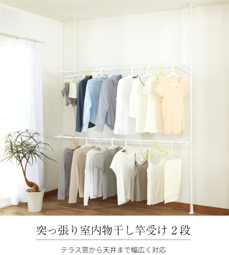 窓際 物干し 突ぱり室内2段竿受け 突ぱり つっぱり ツッパリ 突っ張り