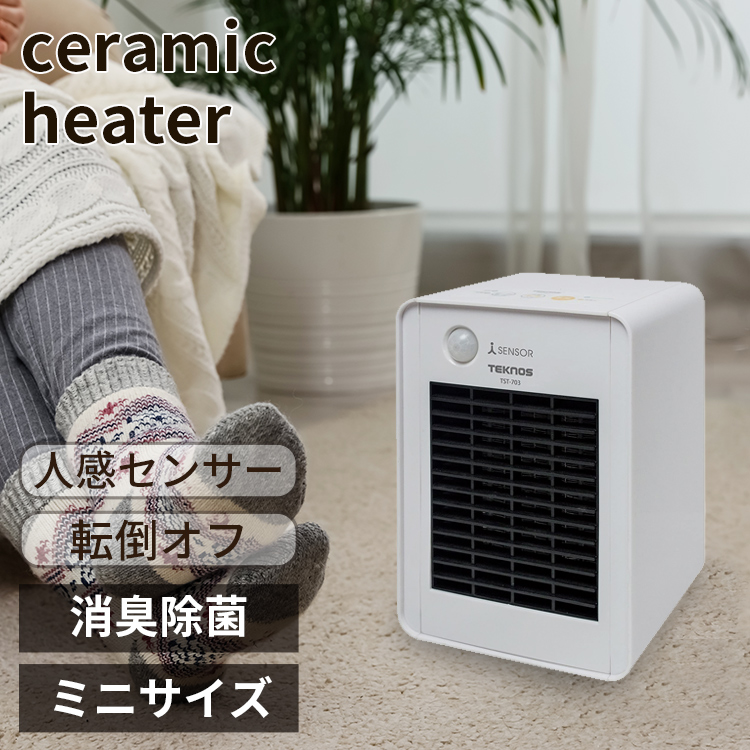 ミニセラミックヒーター 人感700ｗ TST-708-709 セラミックファン