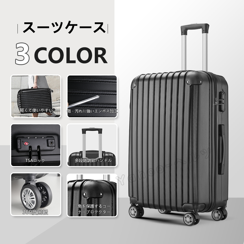 即納！キャリーケース スーツケース S M Lサイズ 超軽量 キャリーバッグ フレーム TSAロック搭載 機内持ち込み 7-14日 スーツケース、 キャリーバッグ