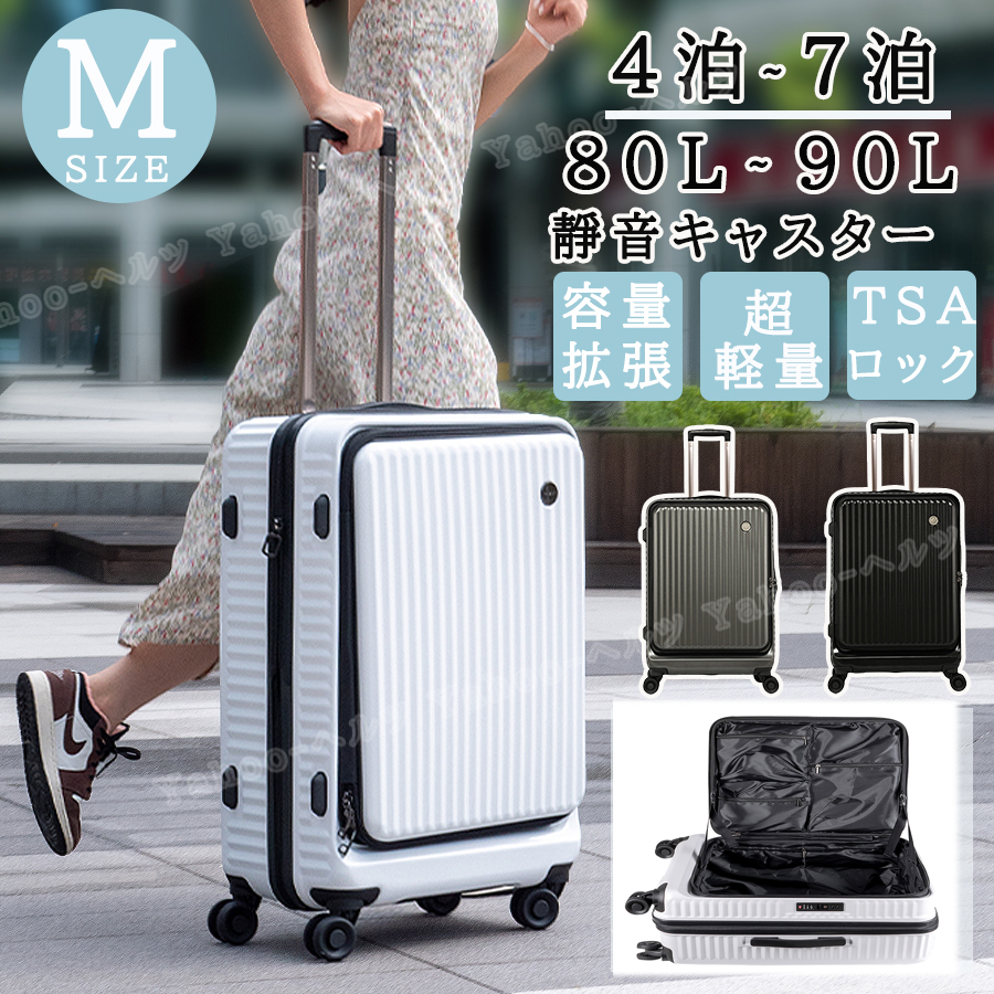 スーツケース フロントオープン キャリーケース Mサイズ 容量拡張可