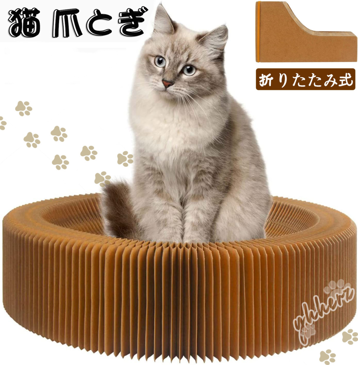 猫 つめとぎ 爪とぎ 爪研ぎ ベッド ねこ ボウル 折りたたみ式 丸形 用