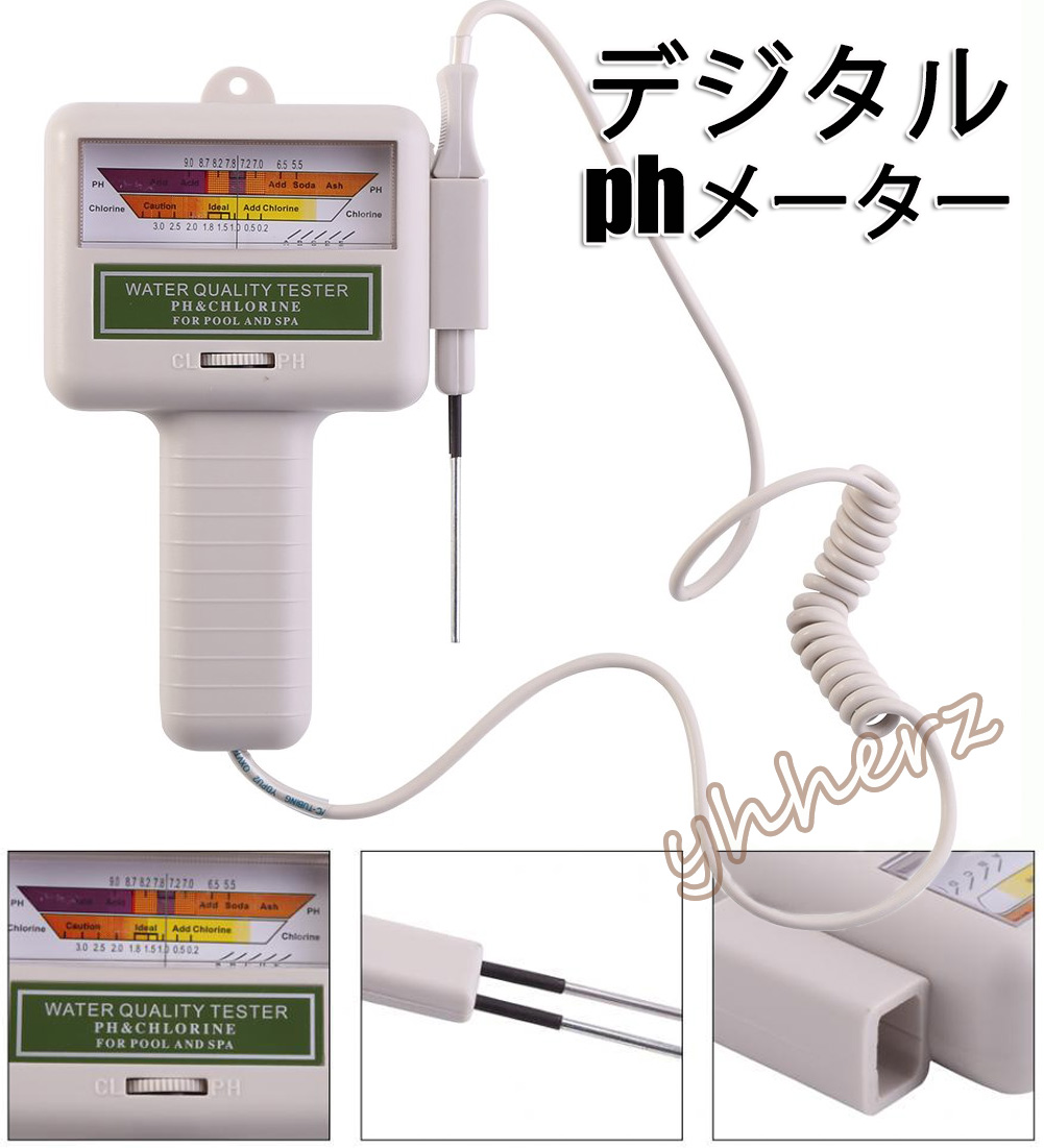 ph計 デジタルpHメーター PH＆CL2塩素レベルメーター 2in1 PHテスター