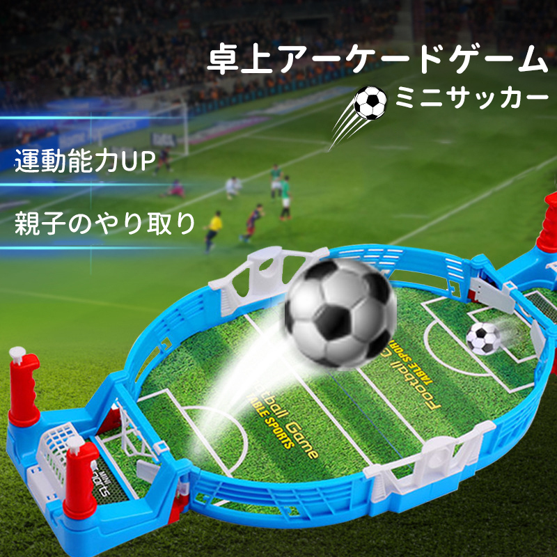 ミニサッカー卓上アーケードゲーム ミニ卓上サッカーゲーム