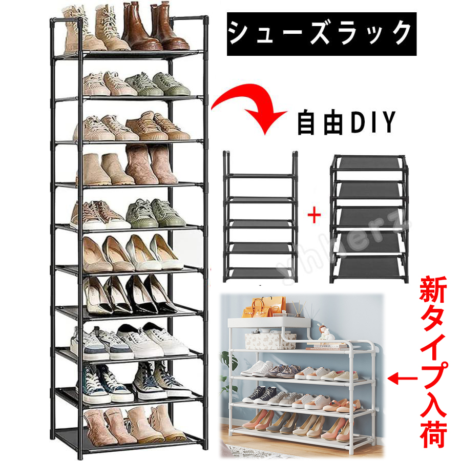 あす楽！シューズボックス シューズラック下駄箱 収納棚付きDIY 組み立て式 靴箱 靴収納ボックス 大容量 おしゃれ玄関収納 8段階 10段階  幅60cm 幅80cm