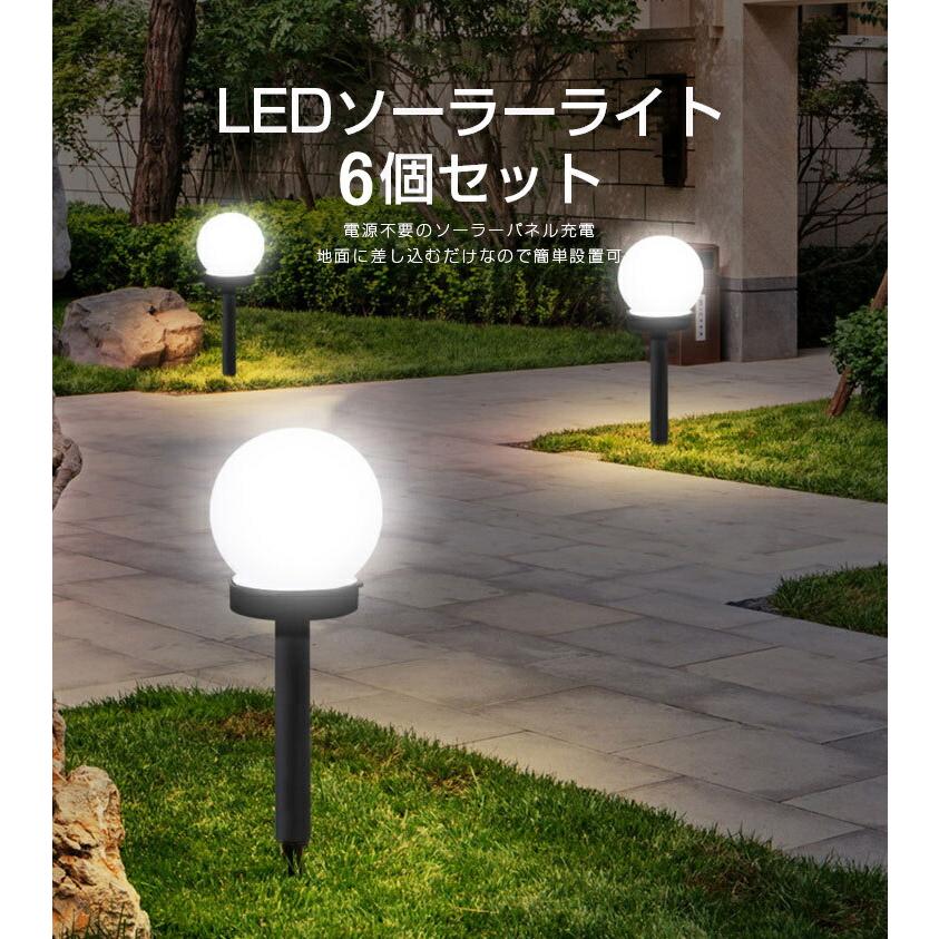 日本全国 送料無料６個セット ソーラーライト 屋外 センサーライト おしゃれ ガーデンライト LED 明暗センサー 防水 自動点灯 外灯 LED 庭  LED 玄関 電気代ゼロ ソーラー 芝生 屋外照明