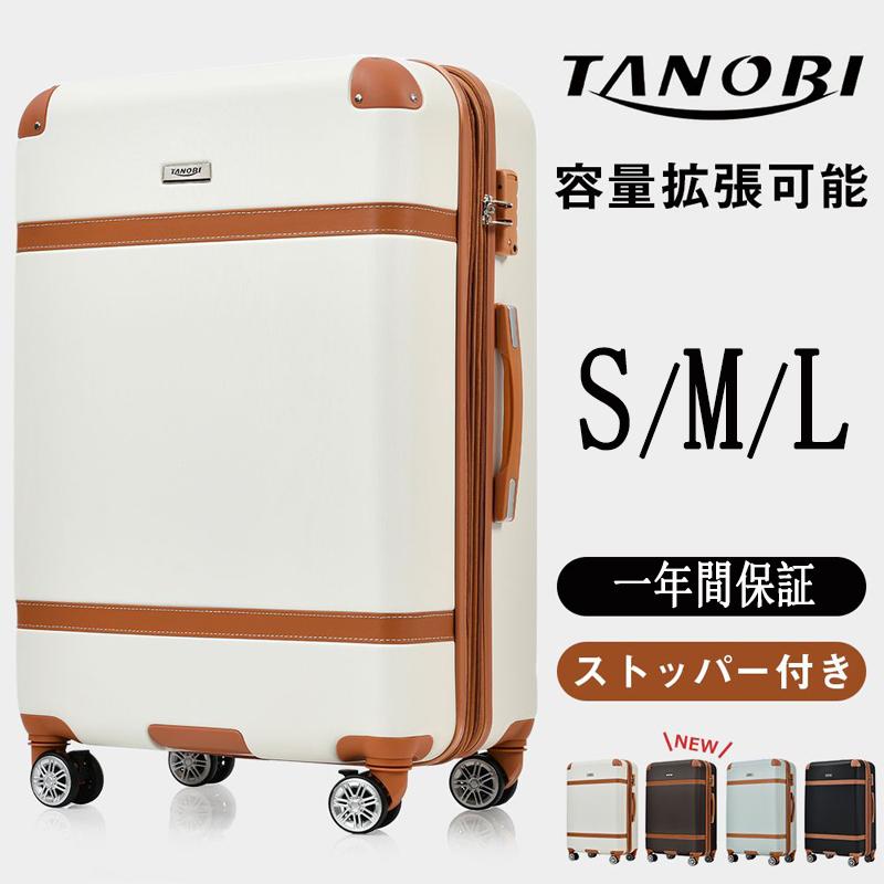 スーツケース Mサイズ かわいい 超軽量 トランクケース キャリーケース キャリーバッグ おしゃれ ストッパー付き 容量拡張可能 一年間保証 TSAロック 4-7日