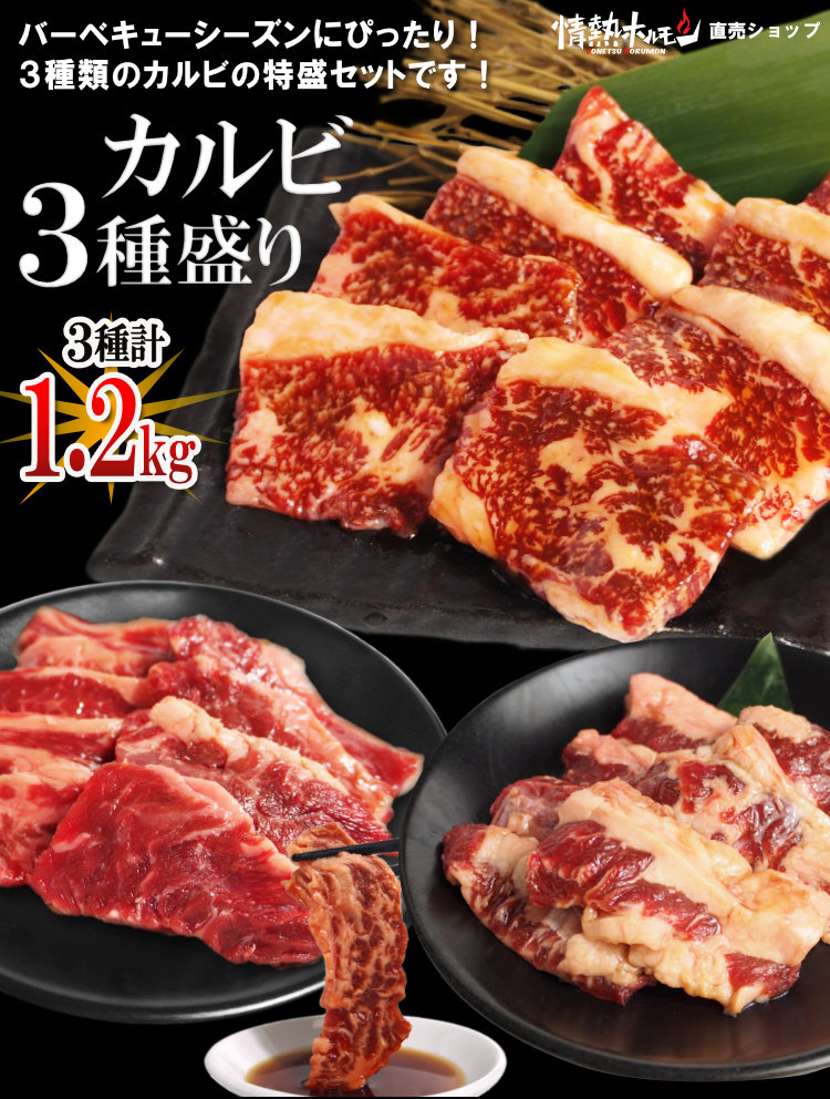 カルビ3種特盛セット