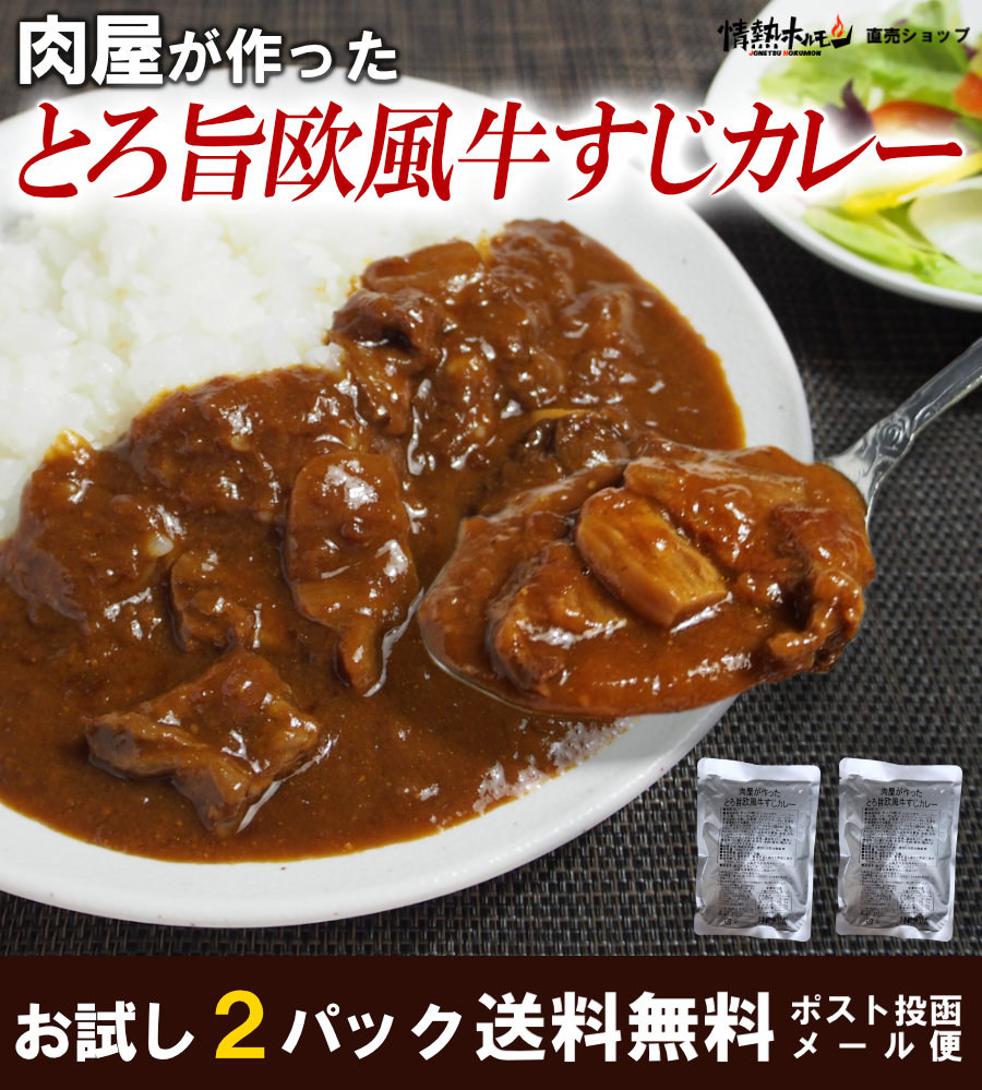 とろ旨欧風牛すじカレー
